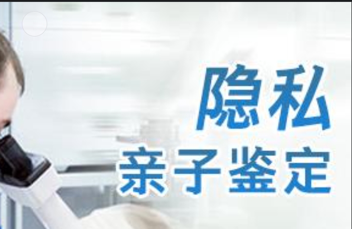 全州县隐私亲子鉴定咨询机构